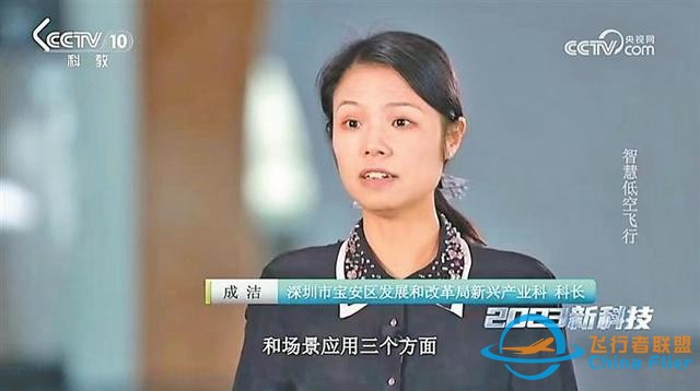 深圳寶安展翅萬億新賽道 做好低空經濟大文章-9236