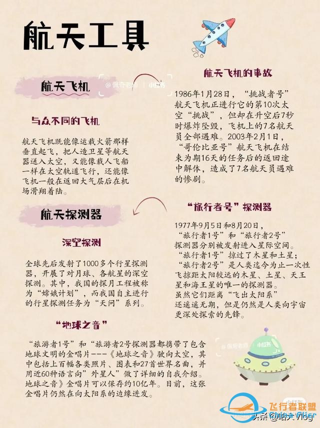 科普：航天小知識-9527