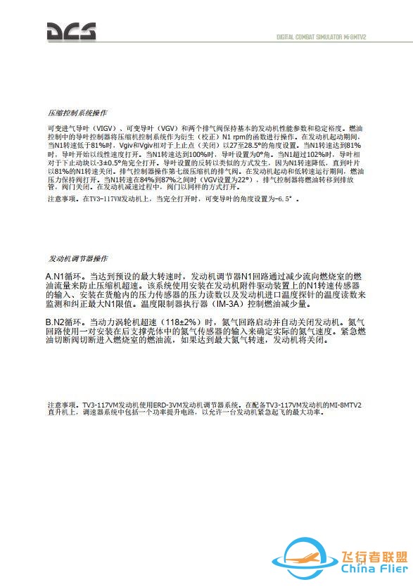 DCS Mi-8MTV2 米8直升機 中文飛行手冊 4.1顆粒分離-7886