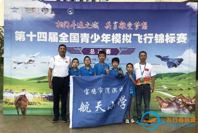 渭濱學子在第十四屆全國青少年模擬飛行錦標賽中勇奪一等獎-3257
