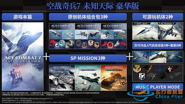 Nintendo Switch?版《皇牌空戰7 未知天際 豪華版》今日上市！同步公開宣傳視頻-2607