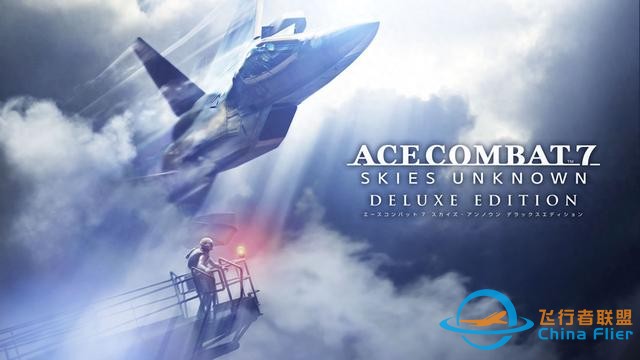 《皇牌空戰7：未知空域》Switch版發售 含全DLC機體皮膚-1623