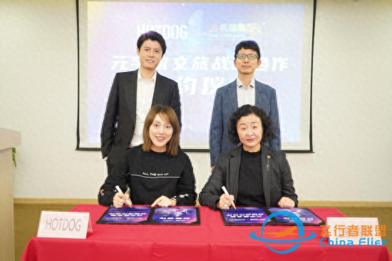 HOTDOG與上航假期達成“元宇宙文旅戰略合作” 共創文旅產業數字化創新標桿-143