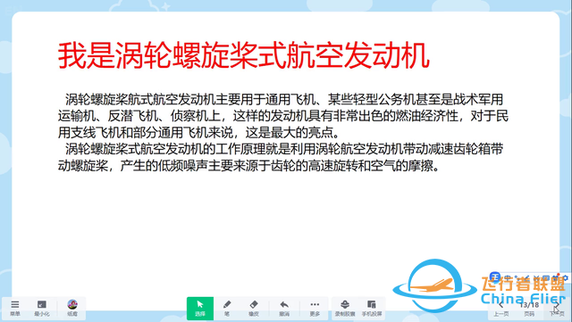認識航空發動機 航空器的心臟 航空發動機 航空知識科學普及課件-5832