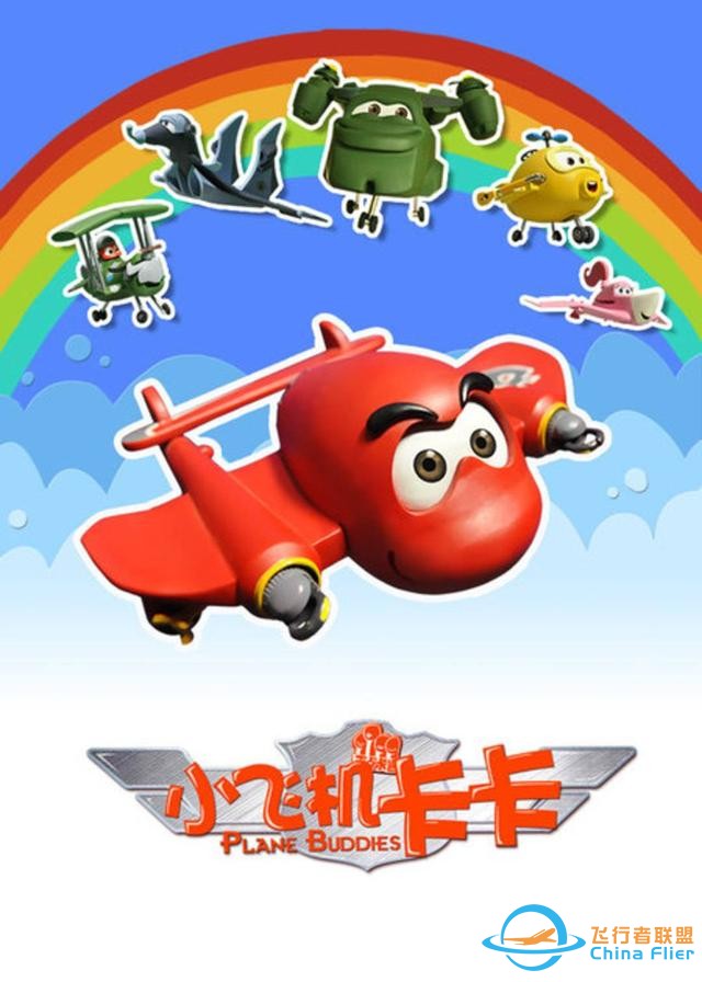 策劃：童年回憶還是航空啟蒙？來看跟“飛機(jī)”有關(guān)的動畫-6089
