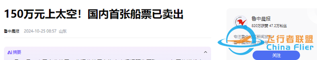 上太空不是夢！國內首批太空船票開售，只需150萬就可飛行12分鐘-5041