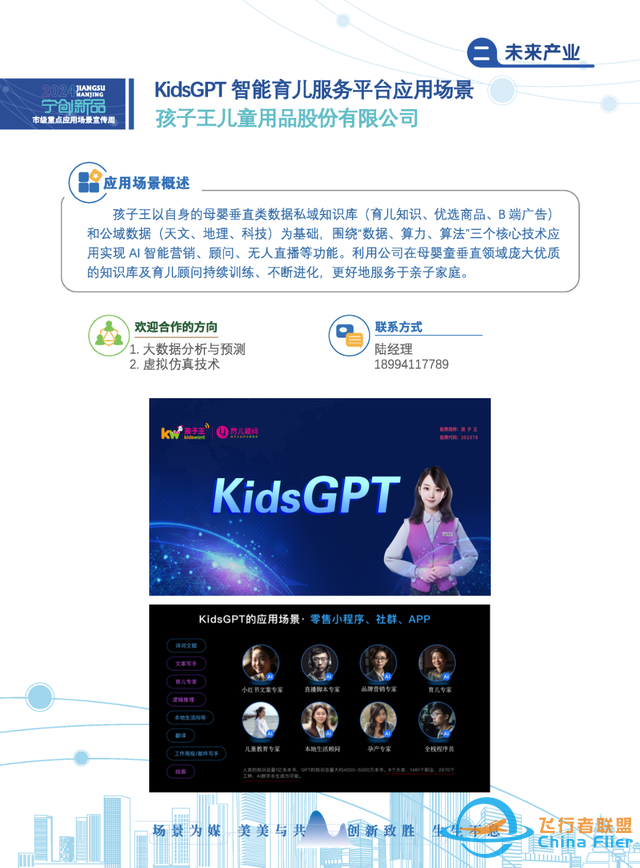 聚焦新一代人工智能、基因與細胞、元宇宙等，南京共推出19個市級重點應用場景-9183