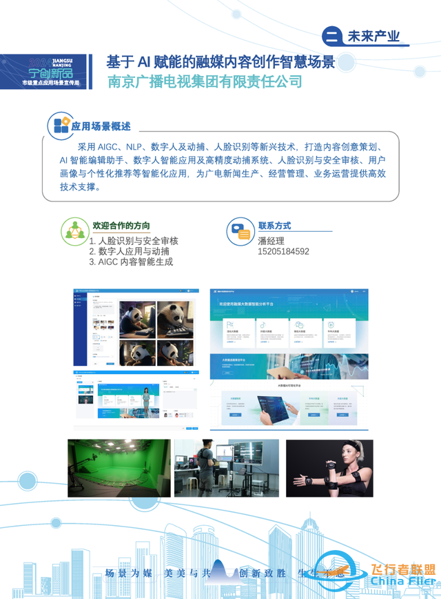 聚焦新一代人工智能、基因與細胞、元宇宙等，南京共推出19個市級重點應用場景-903