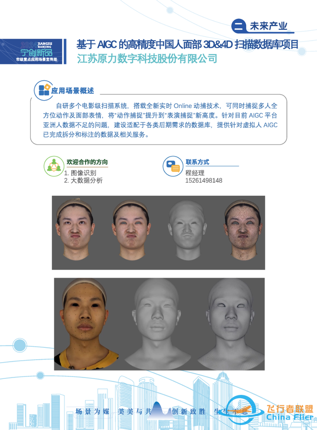 聚焦新一代人工智能、基因與細胞、元宇宙等，南京共推出19個市級重點應用場景-113