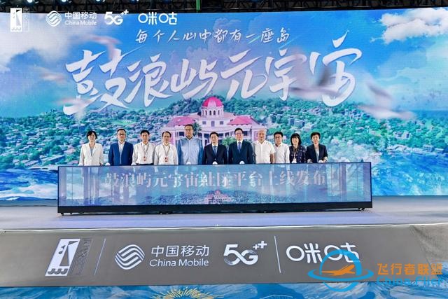 數智賦能守護世遺瑰寶 鼓浪嶼“元宇宙第一島”正式啟航-9807