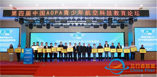 第四屆中國 AOPA 青少年航空科技教育論壇召開-6556