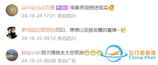 100萬元船票上太空！商業航天加速起飛，多家產業鏈公司現身-2927