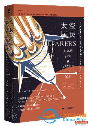 太空居民還有多遠？-7685