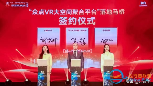 2025全球元宇宙大會上海站盛大召開，VR大空間火出圈-240