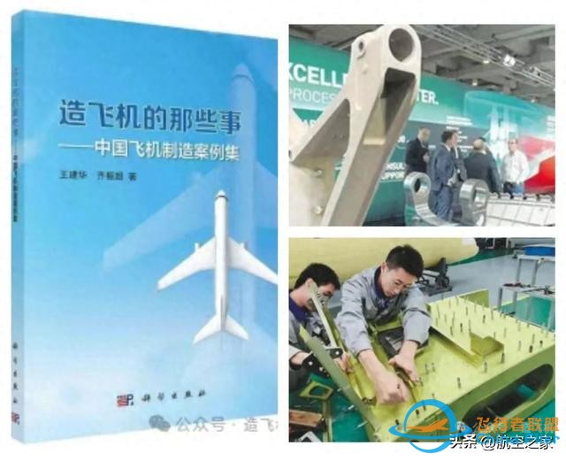 航空人應該本能地關心制造——薦讀&lt;造飛機的那些事&gt;一書-84