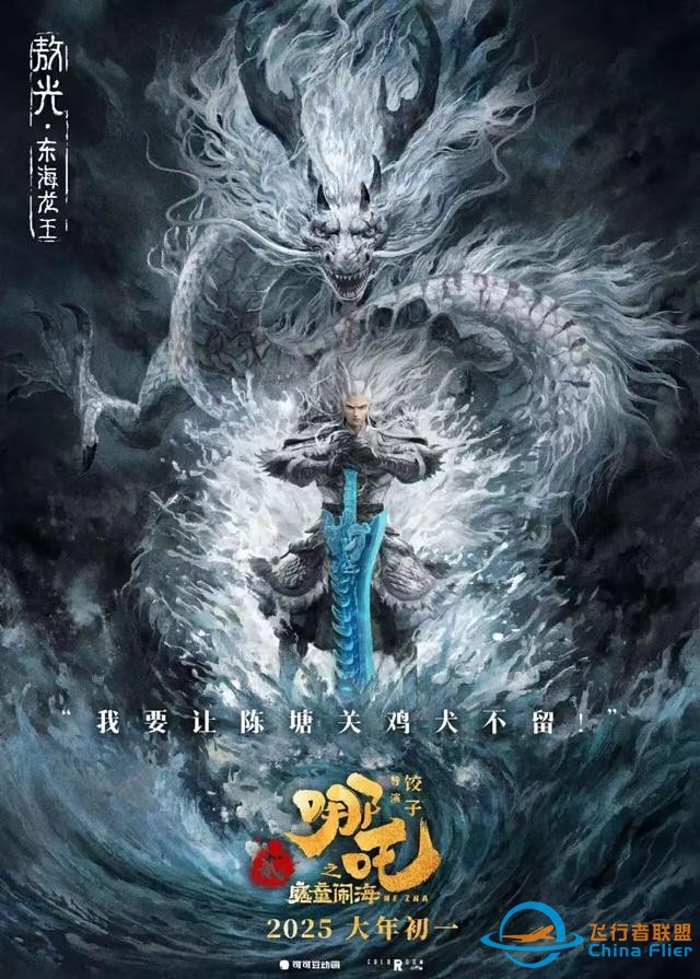 火蓮哪吒夠燃吧？敖光電影海報夠帥吧？云南藝術家畫的！-4576
