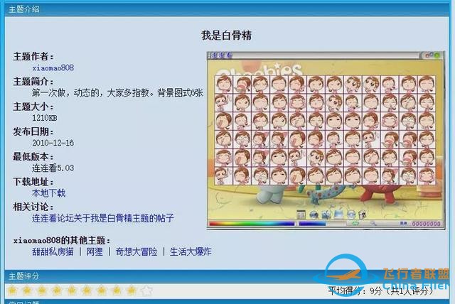 《連連看》走過的這些年-542