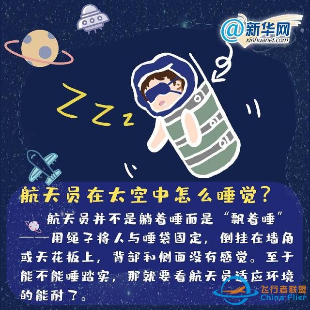 中國航天日｜這些航天冷知識你知道嗎？-754