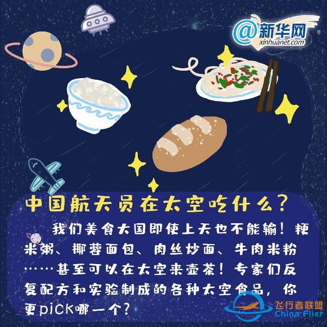 中國航天日｜這些航天冷知識你知道嗎？-2957